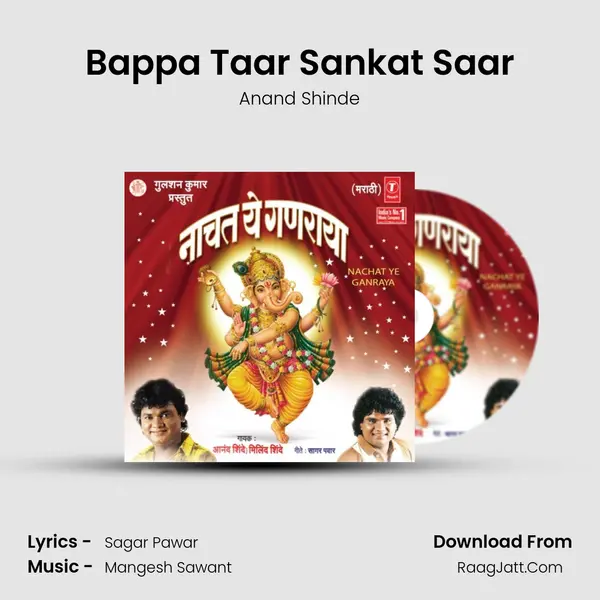 Bappa Taar Sankat Saar MP3 Song by Anand Shinde Cover