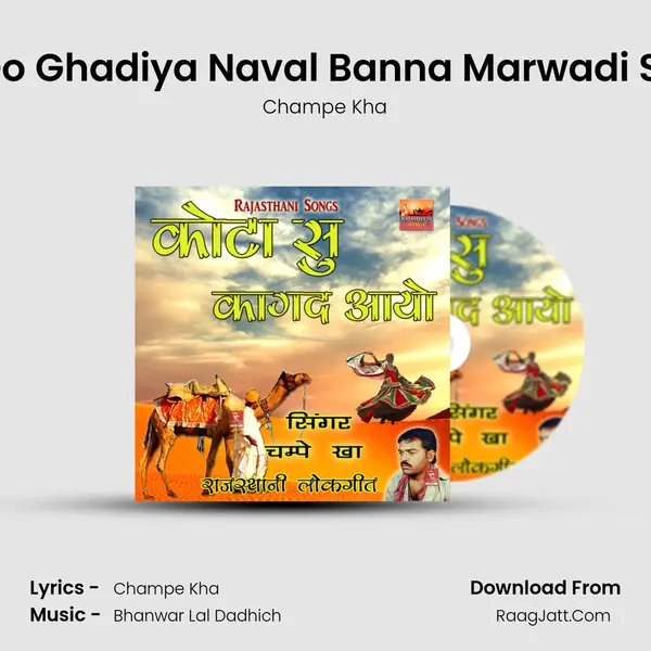 Do Do Ghadiya Naval Banna Marwadi Song MP3 Song by Champe Kha Cover