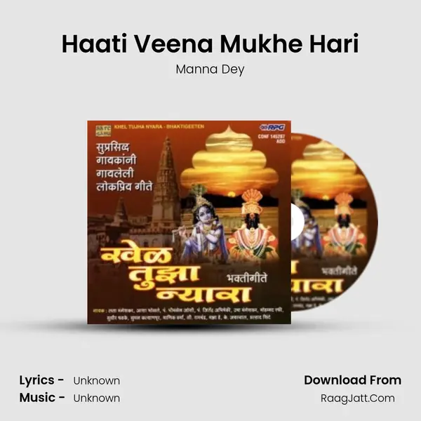 Khel Tuzha Nyara - Manna Dey