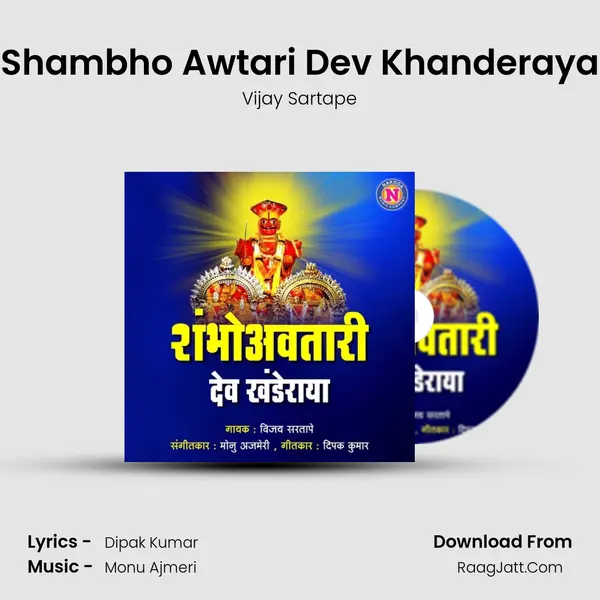 Shambho Awtari Dev Khanderaya mp3 song