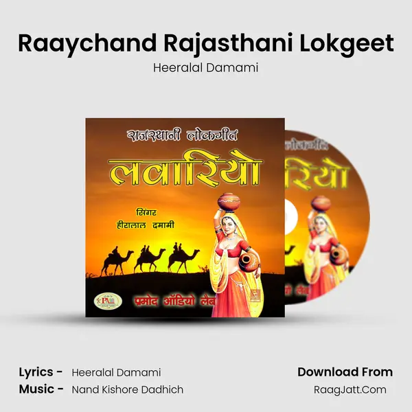 Raaychand Rajasthani Lokgeet MP3 Song by Heeralal Damami Cover