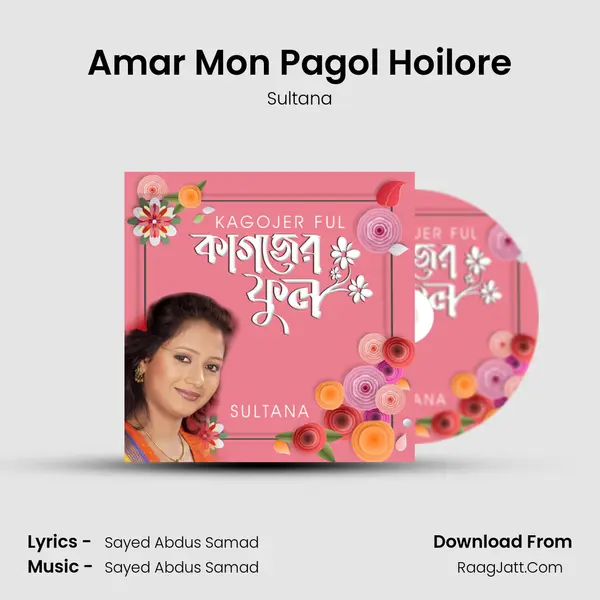 Amar Mon Pagol Hoilore MP3 Song by Sultana Cover