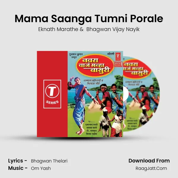 Mama Saanga Tumni Porale MP3 Song by Eknath Marathe Cover