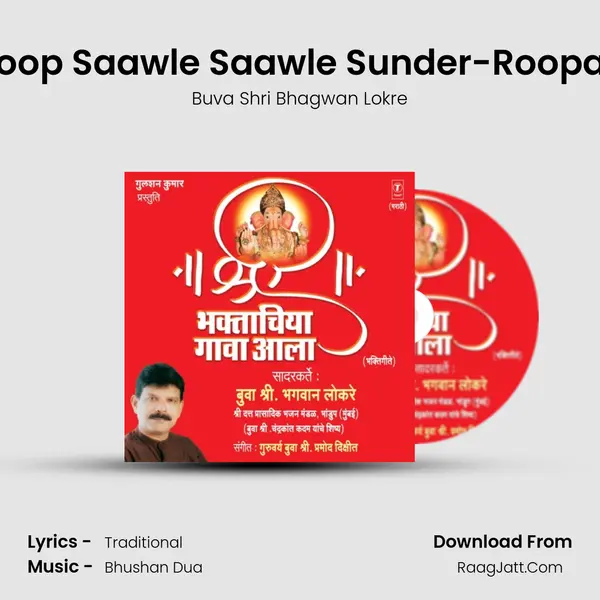 Roop Saawle Saawle Sunder-Roopak MP3 Song by Buva Shri Bhagwan Lokre Cover