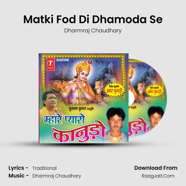 Matki Fod Di Dhamoda Se MP3 Song by Dharmraj Chaudhary Cover