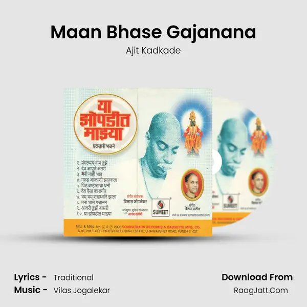 Maan Bhase Gajanana MP3 Song by Ajit Kadkade Cover