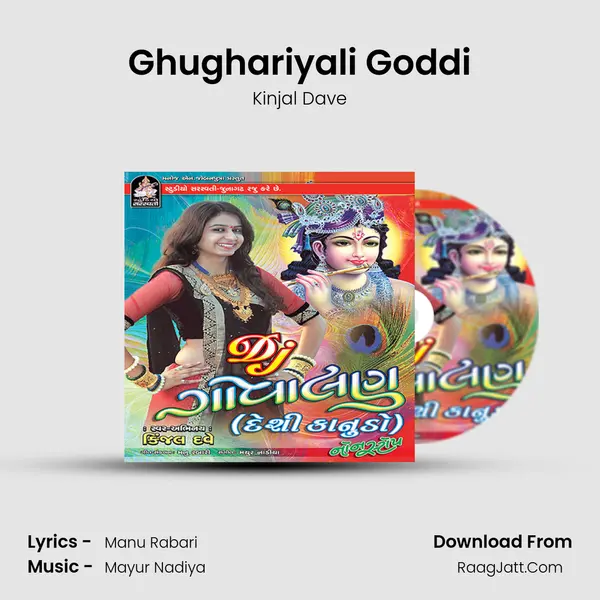 Ghughariyali Goddi MP3 Song by Kinjal Dave Cover