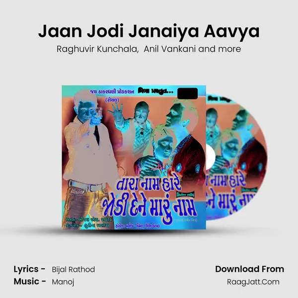 Jaan Jodi Janaiya Aavya MP3 Song by Raghuvir Kunchala Cover