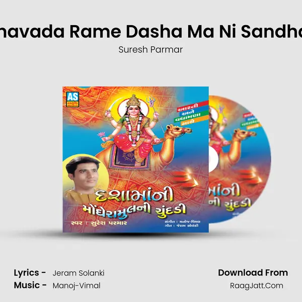 Minavada Rame Dasha Ma Ni Sandhadi MP3 Song by Suresh Parmar Cover