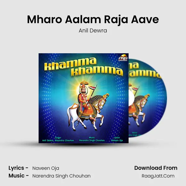Mharo Aalam Raja Aave MP3 Song by Anil Dewra Cover