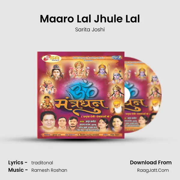Maaro Lal Jhule Lal MP3 Song by Sarita Joshi Cover