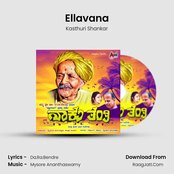 Ellavana MP3 Song by Kasthuri Shankar Cover