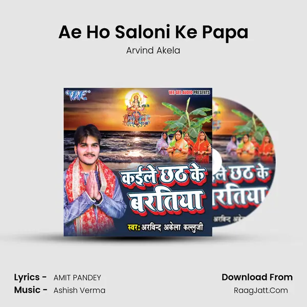 Ae Ho Saloni Ke Papa MP3 Song by Arvind Akela Cover