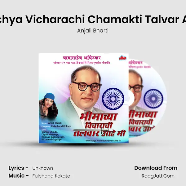 Bhimachya Vicharachi Chamakti Talvar Aahe Mi MP3 Song by Anjali Bharti Cover