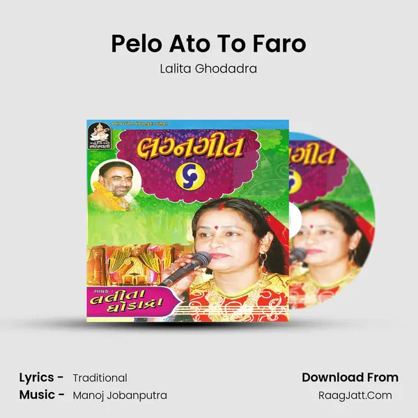 Pelo Ato To Faro MP3 Song by Lalita Ghodadra Cover