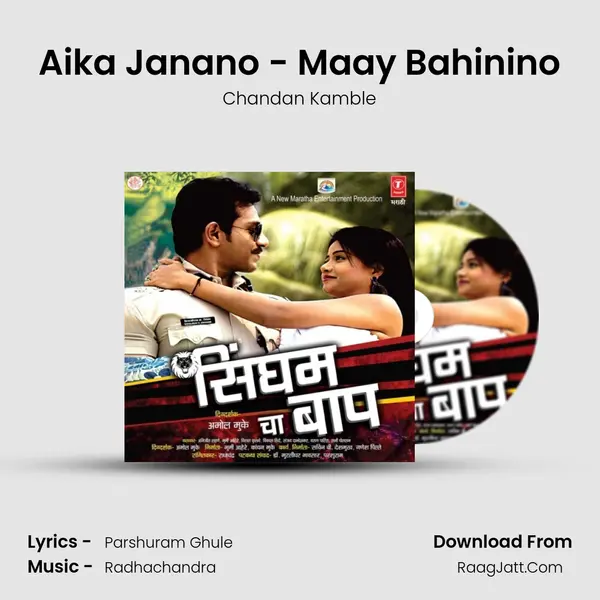 Aika Janano - Maay Bahinino MP3 Song by Chandan Kamble Cover