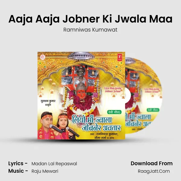 Aaja Aaja Jobner Ki Jwala Maa MP3 Song by Ramniwas Kumawat Cover