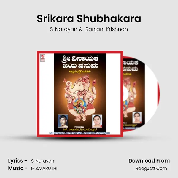 Srikara Shubhakara MP3 Song by S. Narayan Cover