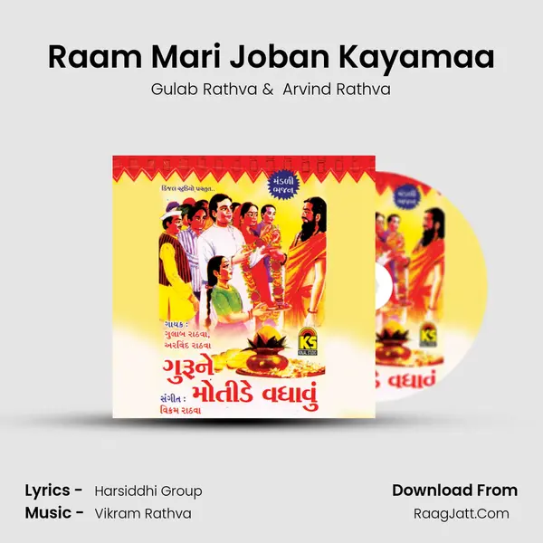 Raam Mari Joban Kayamaa MP3 Song by Gulab Rathva Cover
