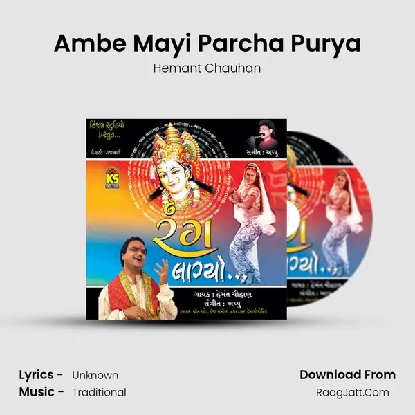 Ambe Mayi Parcha Purya MP3 Song by Hemant Chauhan Cover