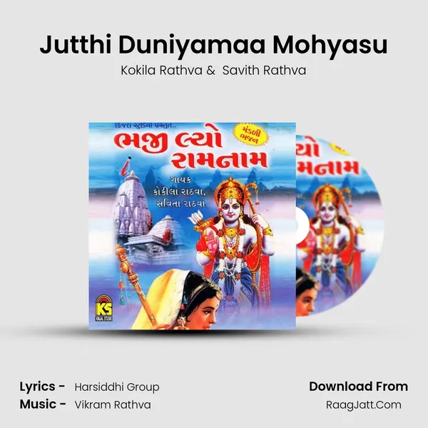 Jutthi Duniyamaa Mohyasu MP3 Song by Kokila Rathva Cover