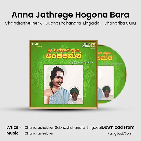 Anna Jathrege Hogona Bara mp3 song