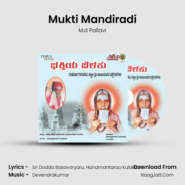 Mukti Mandiradi MP3 Song by M.d Pallavi Cover