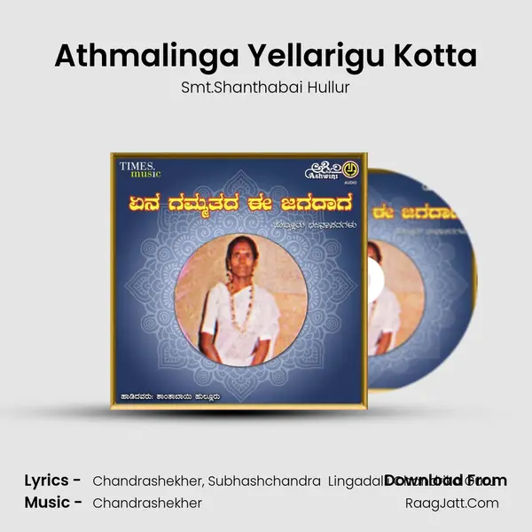 Athmalinga Yellarigu Kotta MP3 Song by Smt.Shanthabai Hullur Cover