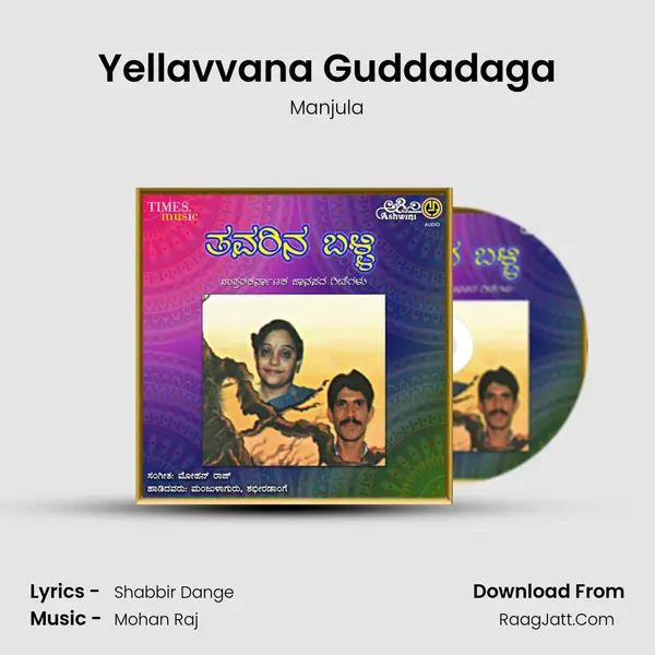Yellavvana Guddadaga MP3 Song by Manjula Cover