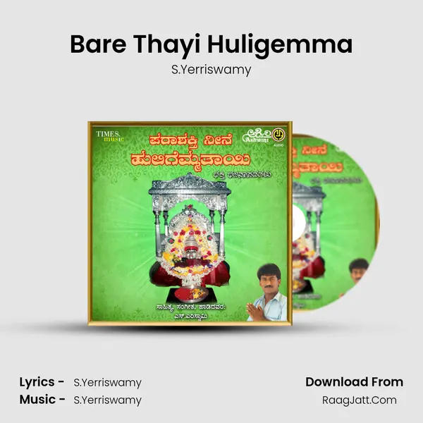 Bare Thayi Huligemma MP3 Song by S.Yerriswamy Cover