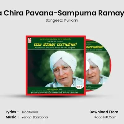 Sura Chira Pavana-Sampurna Ramayana MP3 Song by Sangeeta Kulkarni Cover