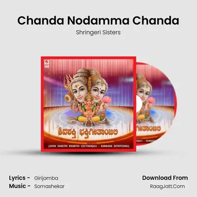 Chanda Nodamma Chanda MP3 Song by Shringeri Sisters Cover