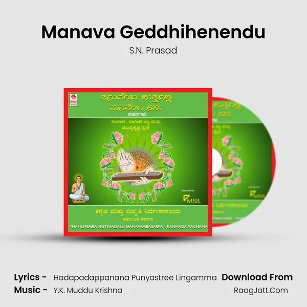 Manava Geddhihenendu MP3 Song by S.N. Prasad Cover