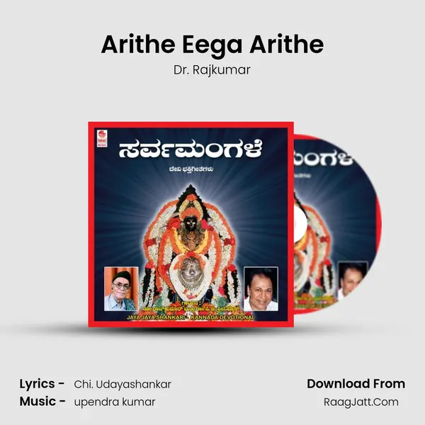 Arithe Eega Arithe MP3 Song by Dr. Rajkumar Cover