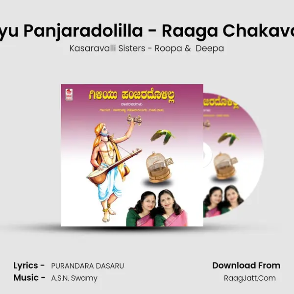 Giliyu Panjaradolilla - Raaga Chakavaka MP3 Song by Kasaravalli Sisters - Roopa Cover