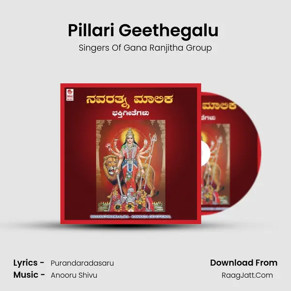 Pillari Geethegalu ( Kereya Neeranu , Padumanabha) MP3 Song by Singers Of Gana Ranjitha Group Cover