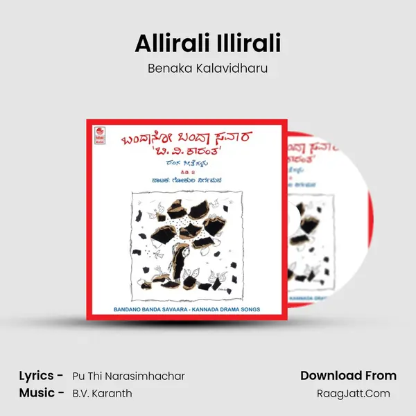 Allirali Illirali MP3 Song by Benaka Kalavidharu Cover