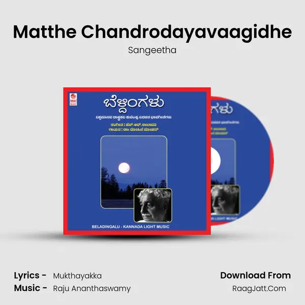 Matthe Chandrodayavaagidhe MP3 Song by Sangeetha Cover