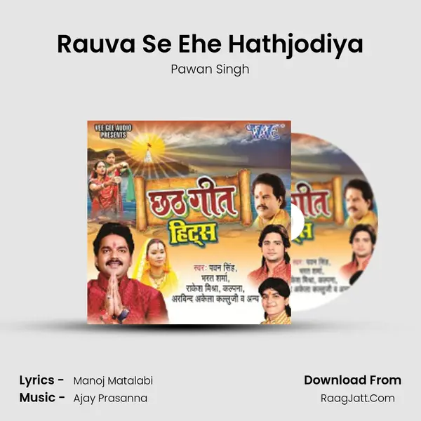 Rauva Se Ehe Hathjodiya MP3 Song by Pawan Singh Cover
