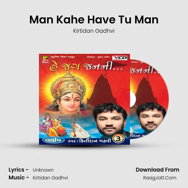 Man Kahe Have Tu Man MP3 Song by Kirtidan Gadhvi Cover