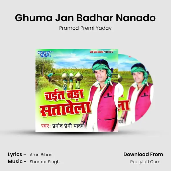 Ghuma Jan Badhar Nanado MP3 Song by Pramod Premi Yadav Cover