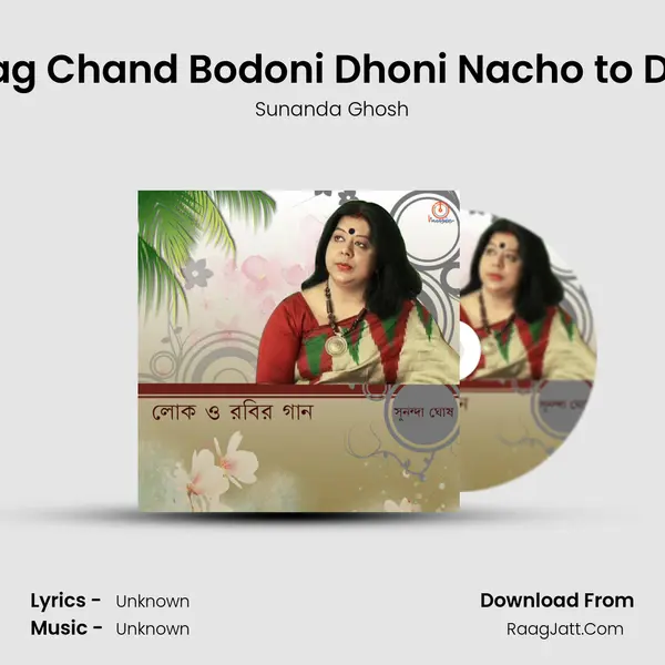 Sohag Chand Bodoni Dhoni Nacho to Dekhi MP3 Song by Sunanda Ghosh Cover