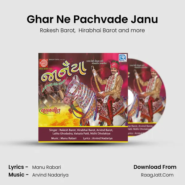 Ghar Ne Pachvade Janu MP3 Song by Rakesh Barot Cover