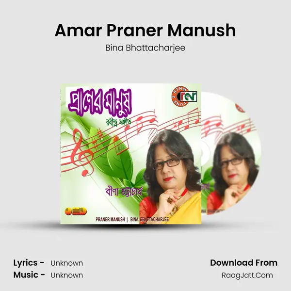 Amar Praner Manush mp3 song