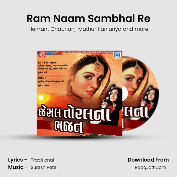 Ram Naam Sambhal Re MP3 Song by Hemant Chauhan Cover