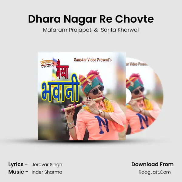 Dhara Nagar Re Chovte MP3 Song by Mafaram Prajapati Cover