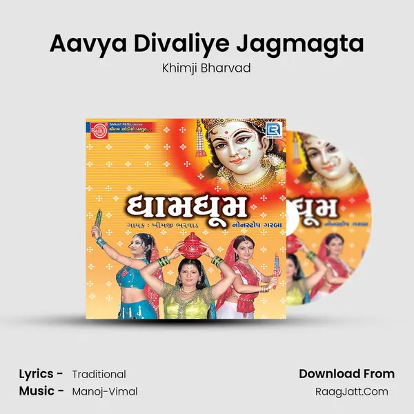Aavya Divaliye Jagmagta MP3 Song by Khimji Bharvad Cover