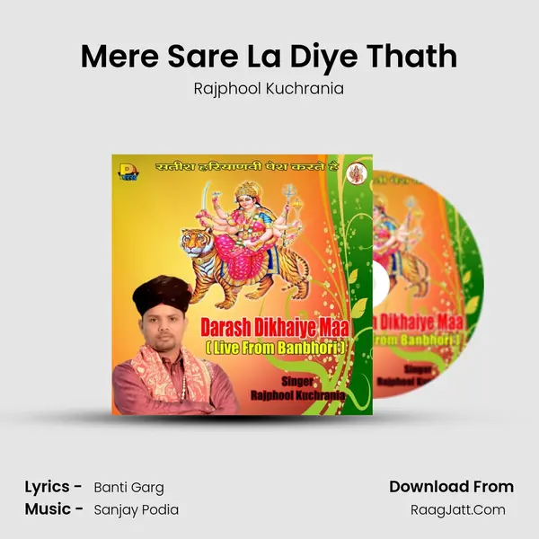 Mere Sare La Diye Thath MP3 Song by Rajphool Kuchrania Cover