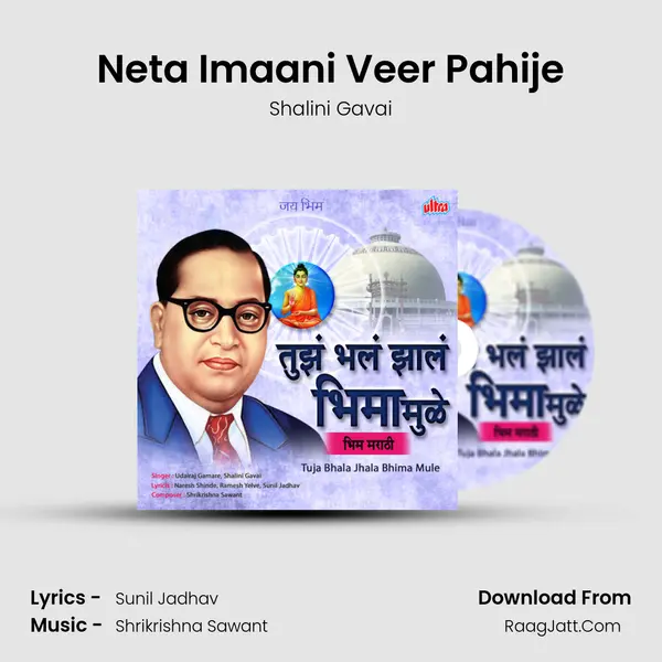 Neta Imaani Veer Pahije MP3 Song by Shalini Gavai Cover