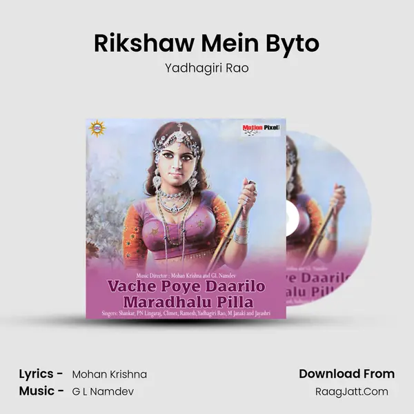 Rikshaw Mein Byto MP3 Song by Yadhagiri Rao Cover